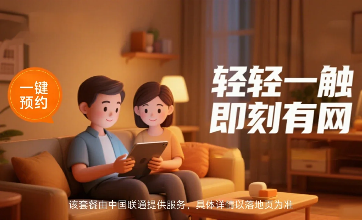 靖边县中国联通