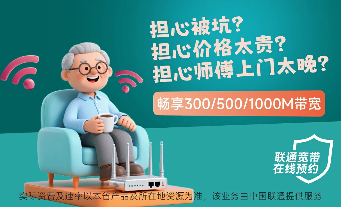 靖边县中国联通
